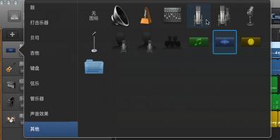 Garageband更改轨道图标