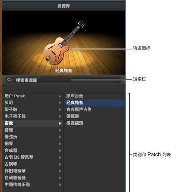 Garageband选取Patch教程