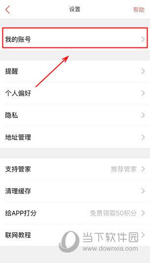 点击“我的账号”