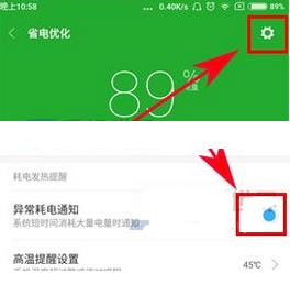 小米5C开启异常耗电通知教程2