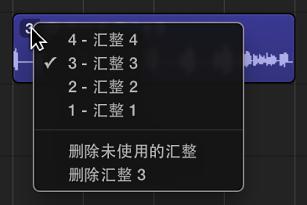 Garageband选取汇整教程