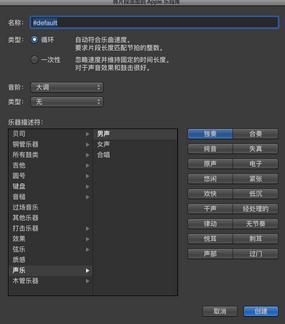 Garageband创建Apple乐段