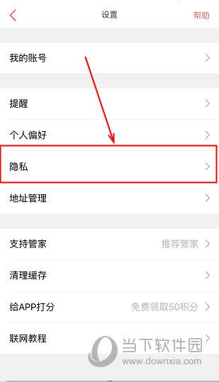 点击“隐私”