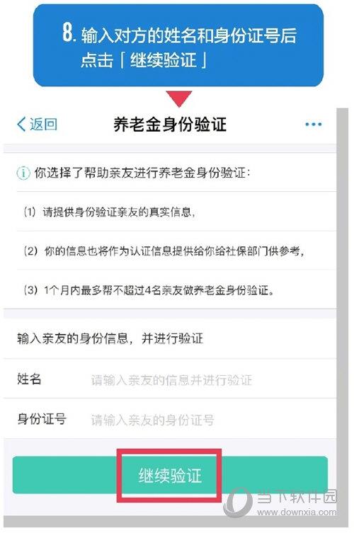 支付宝养老金办理流程