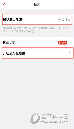 开启“接收生日提醒”以及“开启通知栏提醒”