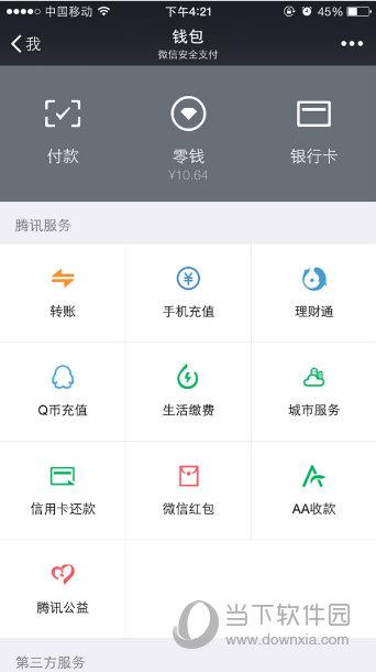 微信零钱明细彻底清除第一步