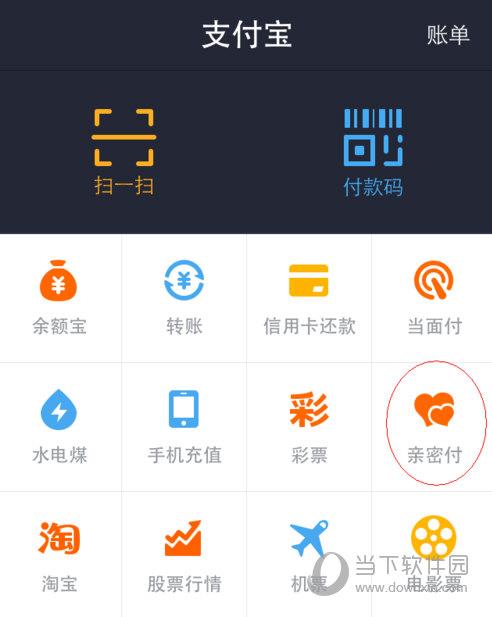 支付宝亲密付开通教程
