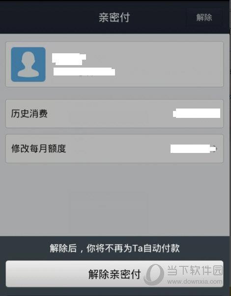 支付宝解除亲密付教程