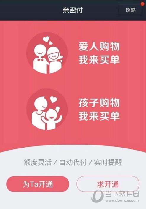 支付宝解除亲密付教程