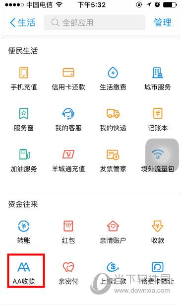 新版支付宝AA收款使用教程