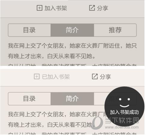 百度阅读加入书籍页面