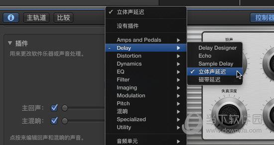 Garageband添加效果插件