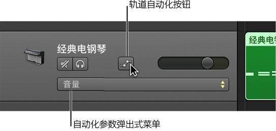 Garageband显示轨道自动化