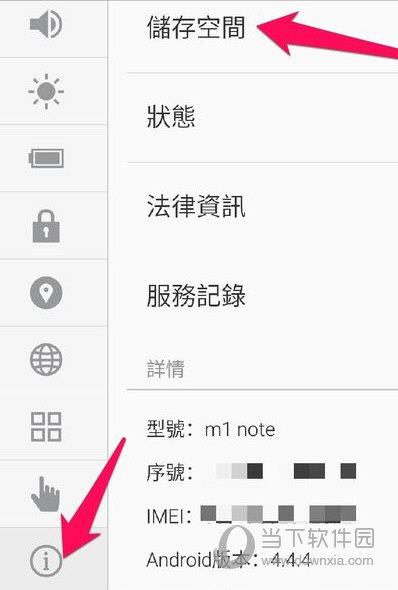 魅蓝Note5设置页面