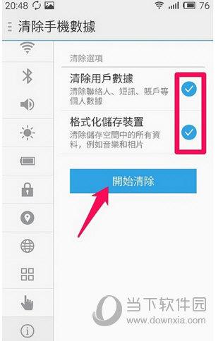 魅蓝Note5恢复出厂设置选项