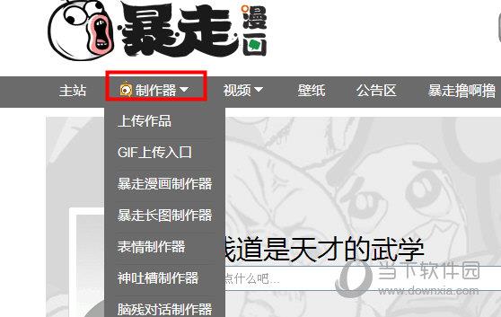 暴走漫画怎么发动图