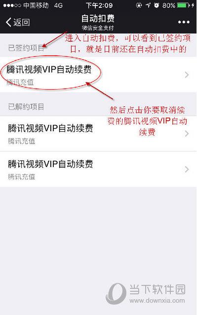 微信支付自动扣费产品