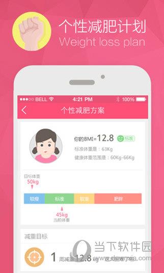 爱瘦APP