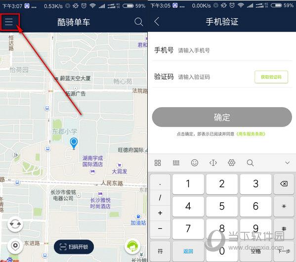 下载酷骑单车APP注册