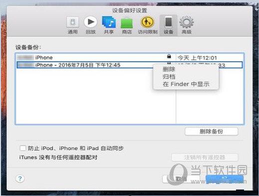 iOS 11降级iOS 10教程