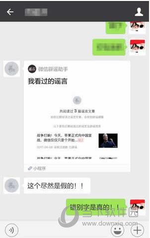 微信辟谣小程序使用教程