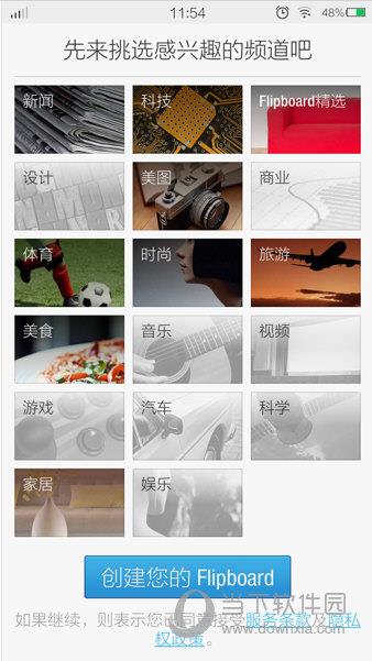 创建您的Flipboard