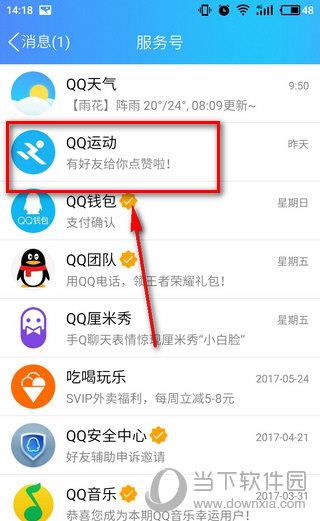 QQ运动打卡是什么意思