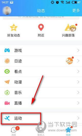 QQ运动打卡是什么意思