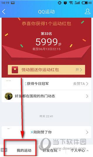 QQ运动打卡是什么意思