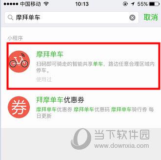 摩拜单车微信小程序怎么使用