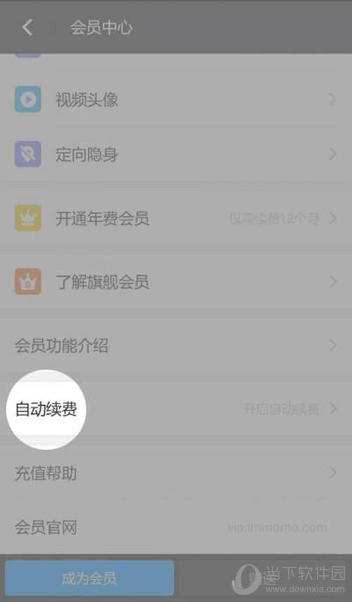 陌陌自动续费怎么关闭图解2