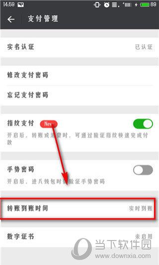 微信延期到账设置教程