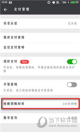微信延期到账设置教程