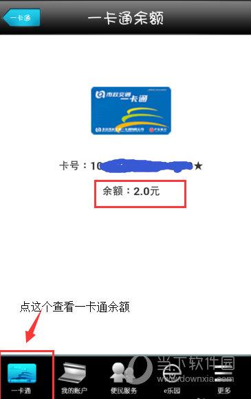 手机刷公交卡教程