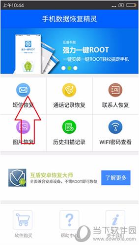 安卓手机手机数据恢复精灵短信恢复功能