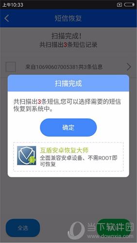 安卓手机手机数据恢复精灵短信恢复结果