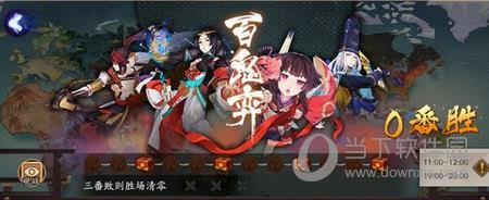 阴阳师百鬼弈攻略介绍