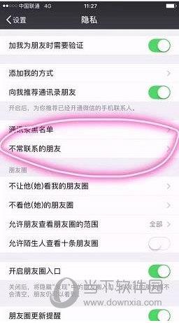 设置不常联系的朋友功能