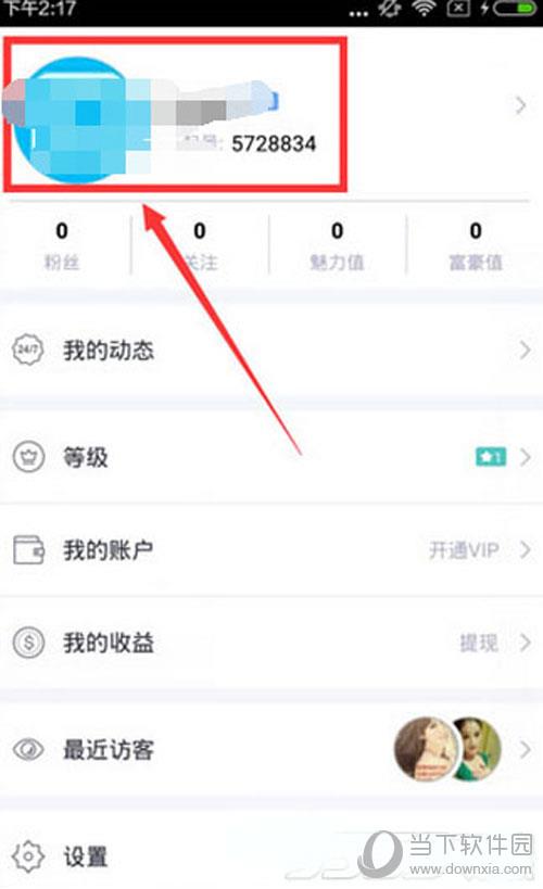 一起秀app-我的