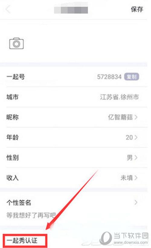 一起秀app-一起秀认证