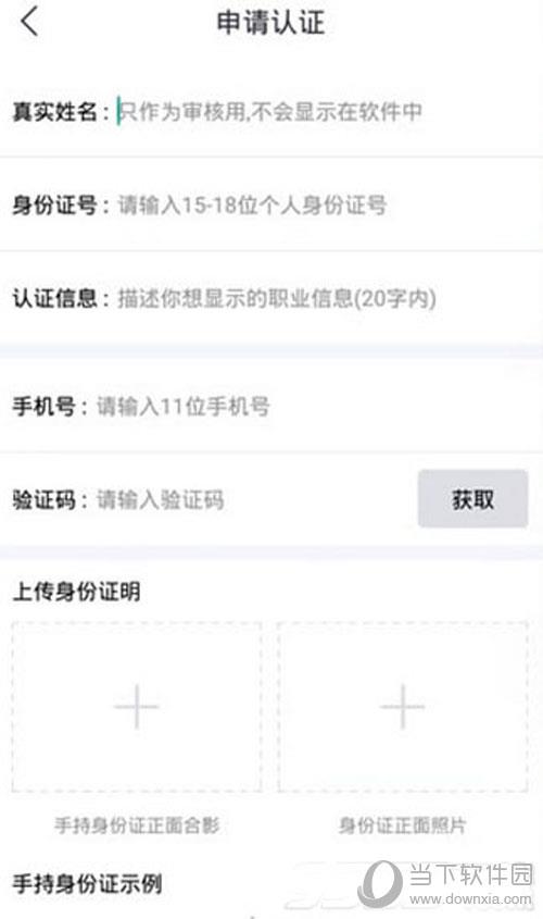 一起秀app-申请认证