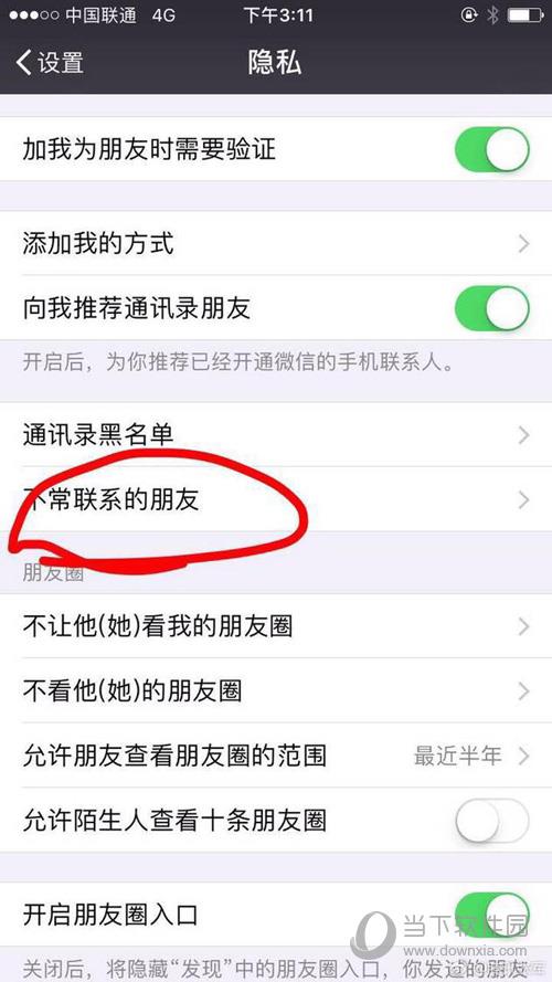 微信“不常联系人”入口