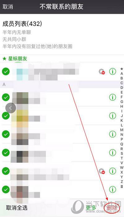 微信“不常联系人”删除