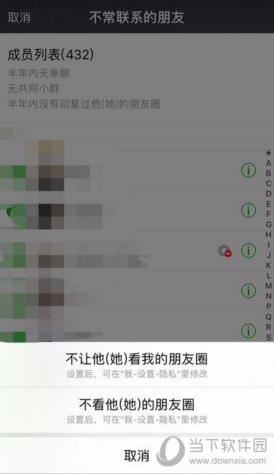 微信“不常联系人”其他设置