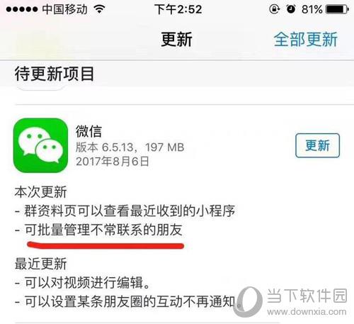 微信6.5.13更新说明