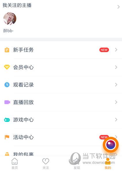 龙珠直播关注主播截图