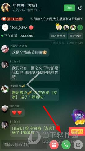 荔枝FM与主播连麦教程