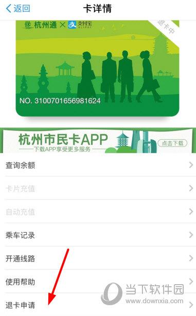 支付宝公交卡退卡教程