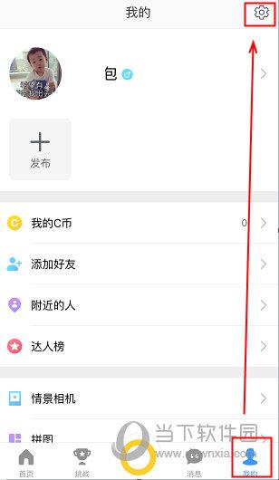 点击“我的”，然后选中右上角的“设置”图案