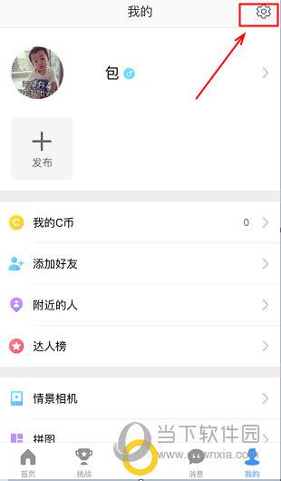 点击右上角的“设置”图案